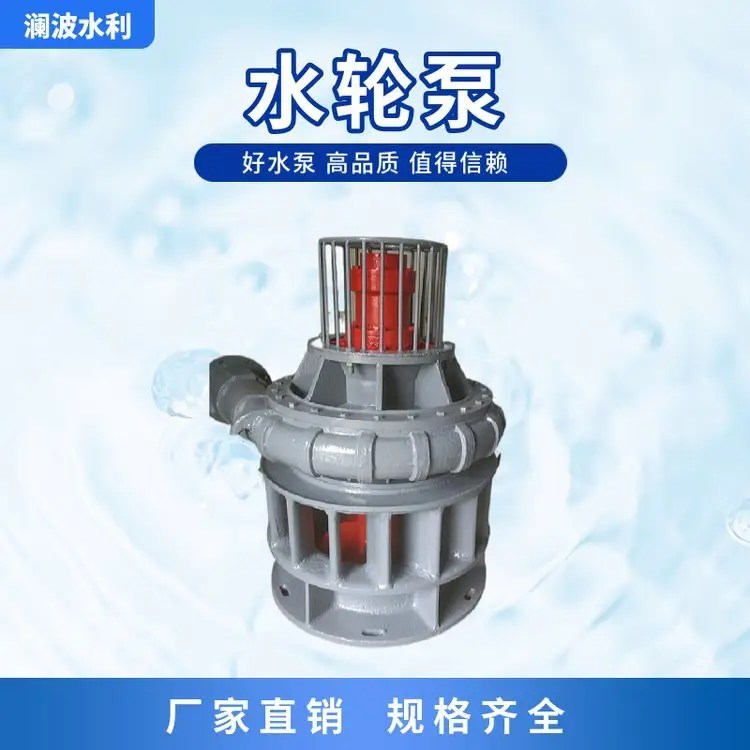 输水泵 D60一12型水轮泵 澜波水动力离心泵提水作业 价格