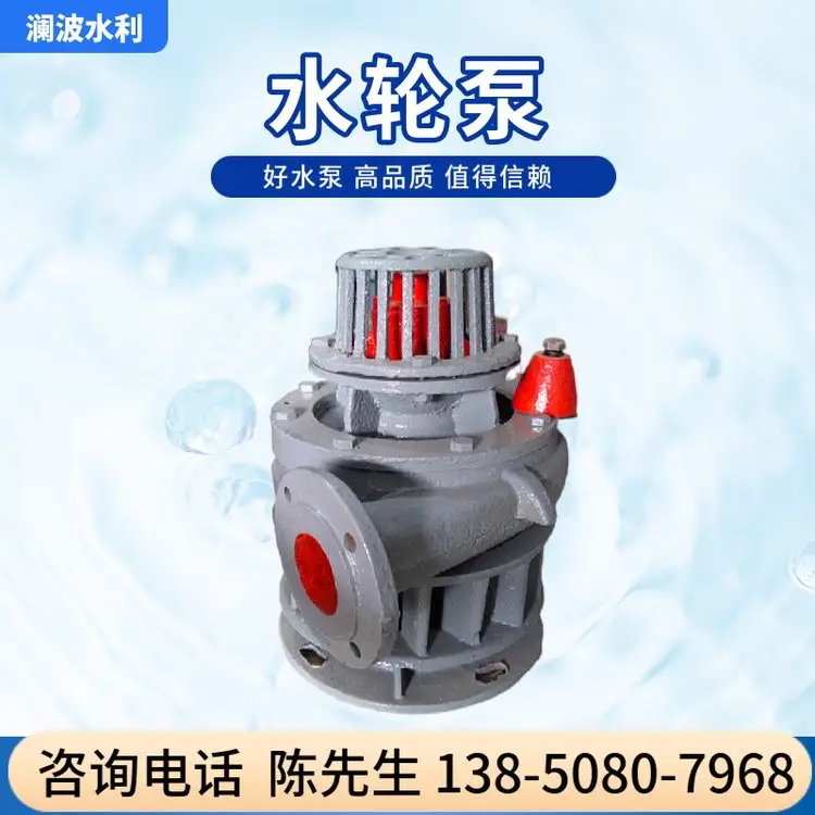 定制款水轮泵，适配不同水流条件，水利工程提水优选
