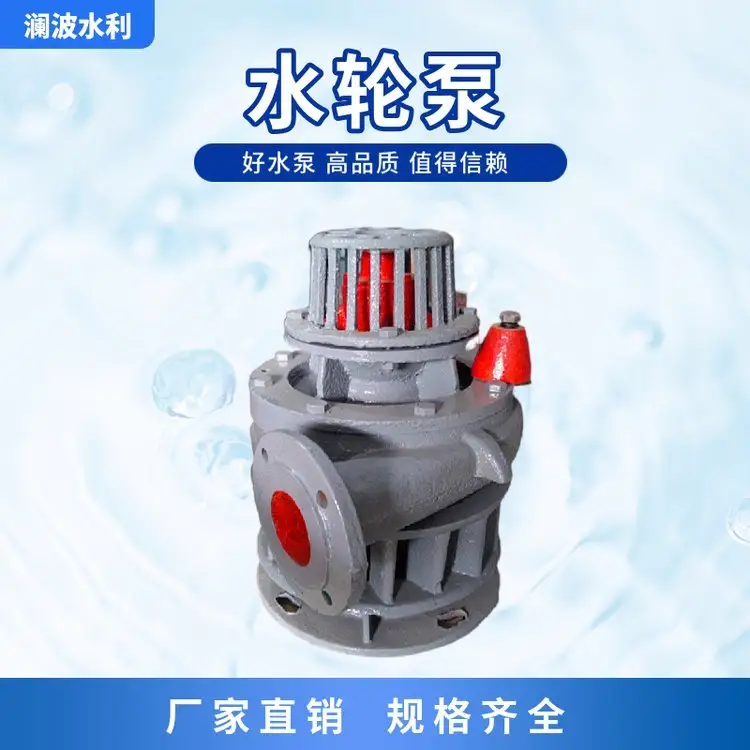 水轮泵厂家 澜波单级 立式结构 可用于灌溉 可定制