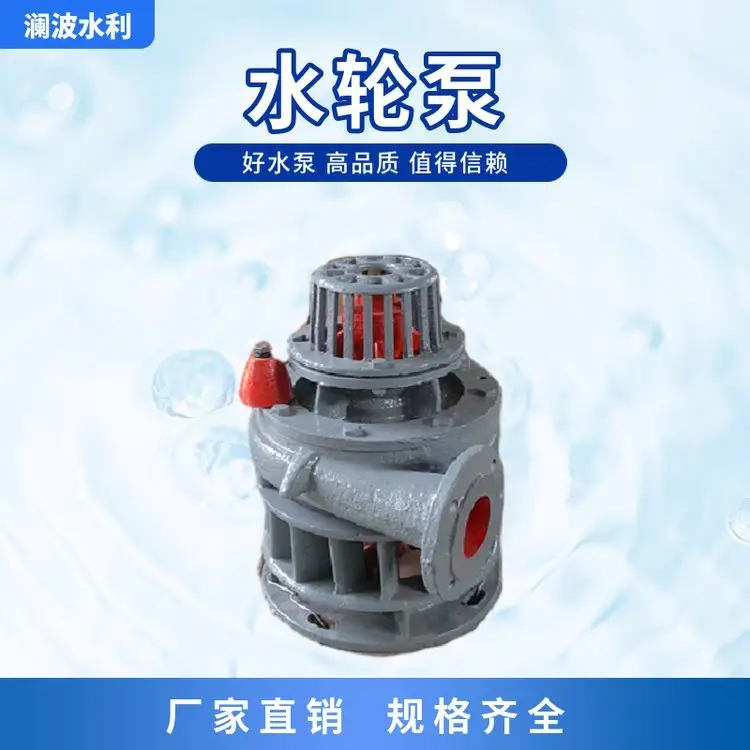水力抽水机 D60一4型水轮泵 轴流式水轮机管理方便，使用寿命长
