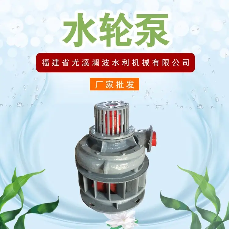 水轮泵 节能高效 不用电不用油 水力转动高扬程泵